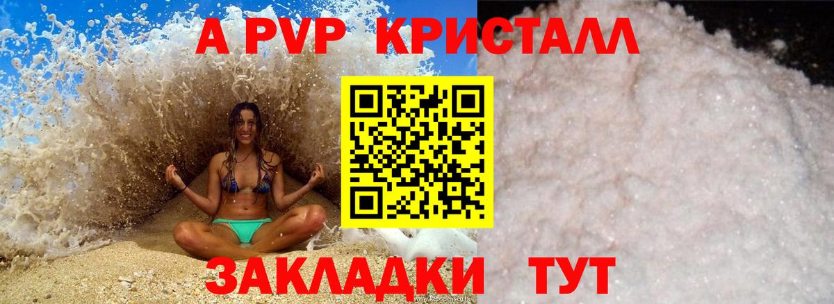 Альфа ПВП Crystall  А ПВП СК КРИС  закладки  A-PVP  Вход с VPN  Киселёвск  APVP мука 