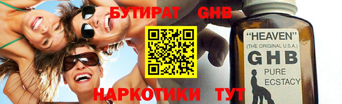 БУТИРАТ  Бутират вода  Вход с VPN  Киселёвск 