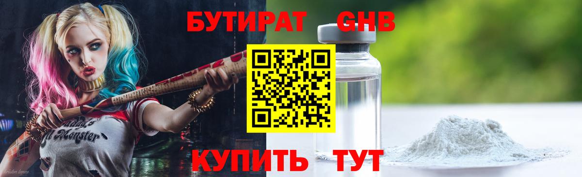Бутират 1.4BDO Киселёвск