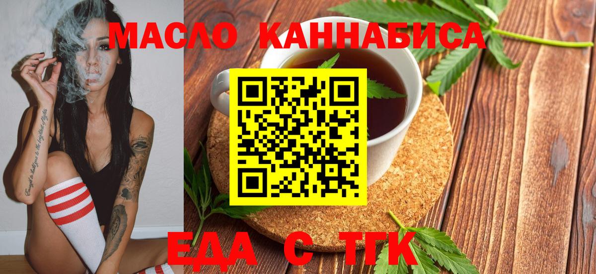 Еда ТГК марихуана  Вход с VPN  Киселёвск 