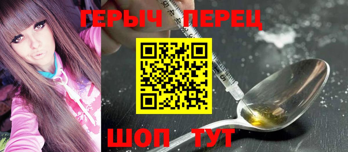 ГЕРОИН Heroin  Вход с VPN  Киселёвск 
