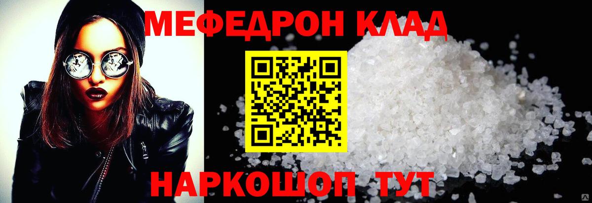 Меф мука  МЯУ-МЯУ VHQ  Вход с VPN  МЯУ-МЯУ  Киселёвск  Мефедрон 