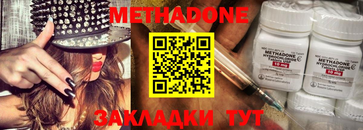 МЕТАДОН methadone  Вход с VPN  Киселёвск 